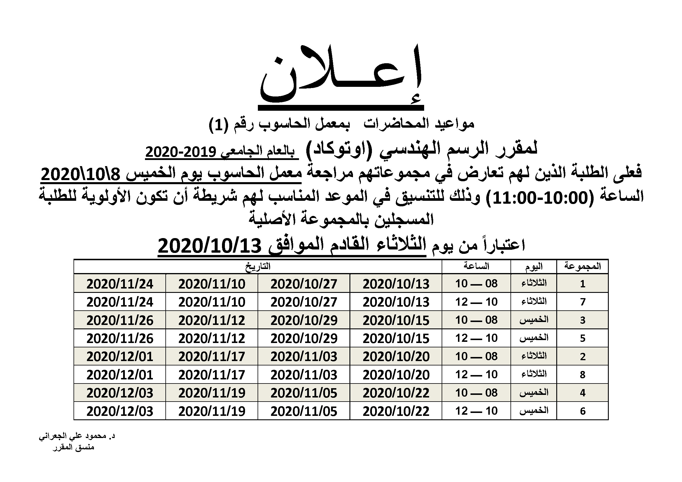 اعلان بمواعيد المحاضرات     بمعمل الحاسوب رقم (1)
