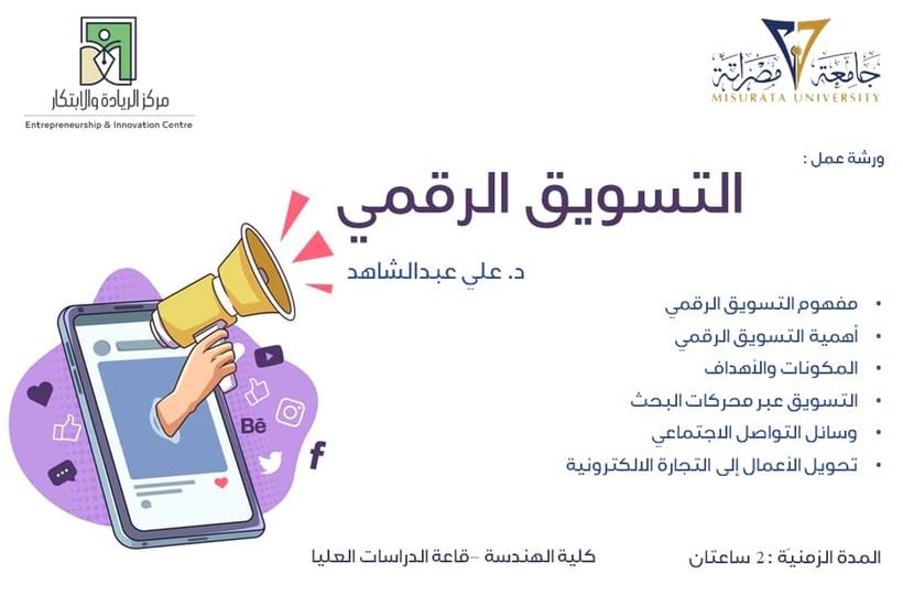 مركز الريادة بجامعة مصراتة