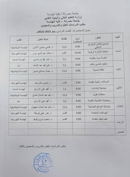 مواعيد التسجيل والدراسة لطلبة الدراسات العليا