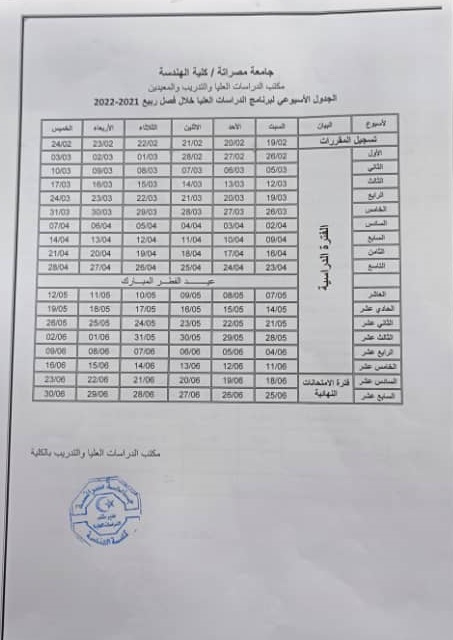 مواعيد التسجيل والدراسة لطلبة الدراسات العليا